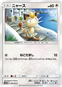 Meowth - SM3H: To Have Seen the Battle Rainbow - Pokemon Japan card