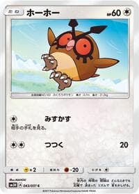Hoothoot - SM3H: To Have Seen the Battle Rainbow - Pokemon Japan card