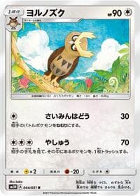 Noctowl - SM3H: To Have Seen the Battle Rainbow - Pokemon Japan card
