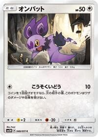 Noibat - SM3H: To Have Seen the Battle Rainbow - Pokemon Japan card