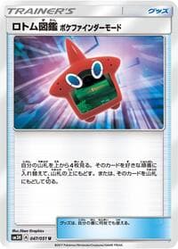 Rotom Dex Poke Finder Mode - SM3H: To Have Seen the Battle Rainbow - Pokemon Japan card