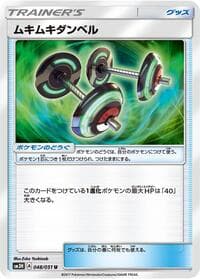 Bodybuilding Dumbbells - SM3H: To Have Seen the Battle Rainbow - Pokemon Japan card