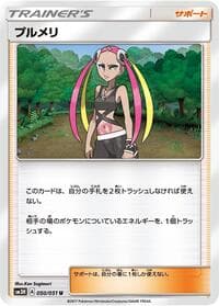 Plumeria - SM3H: To Have Seen the Battle Rainbow - Pokemon Japan card