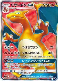 Charizard GX - SM3H: To Have Seen the Battle Rainbow - Pokemon Japan card