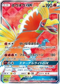 Ho-Oh GX - SM3H: To Have Seen the Battle Rainbow - Pokemon Japan card