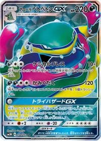Alolan Muk GX - SM3H: To Have Seen the Battle Rainbow - Pokemon Japan card