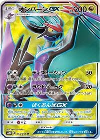 Noivern GX - SM3H: To Have Seen the Battle Rainbow - Pokemon Japan card