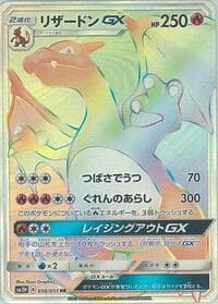 Charizard GX - SM3H: To Have Seen the Battle Rainbow - Pokemon Japan card