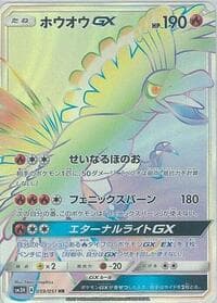 Ho-Oh GX - SM3H: To Have Seen the Battle Rainbow - Pokemon Japan card
