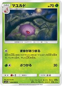 Cascoon - SM7a: Thunderclap Spark - Pokemon Japan card