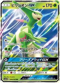 Virizion GX - SM7a: Thunderclap Spark - Pokemon Japan card