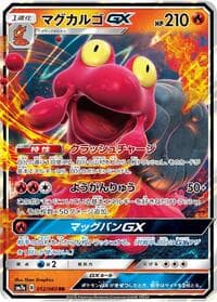 Magcargo GX - SM7a: Thunderclap Spark - Pokemon Japan card