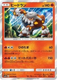 Heatran - SM7a: Thunderclap Spark - Pokemon Japan card