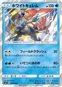 White Kyurem - SM7a: Thunderclap Spark - Pokemon Japan card