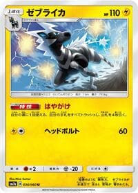 Zebstrika - SM7a: Thunderclap Spark - Pokemon Japan card
