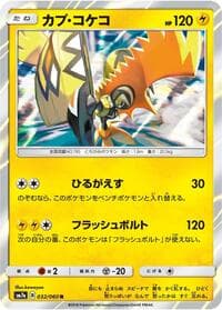 Tapu Koko - SM7a: Thunderclap Spark - Pokemon Japan card