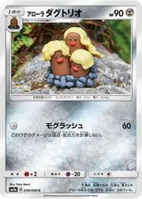Alolan Dugtrio - SM7a: Thunderclap Spark - Pokemon Japan card