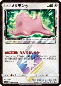 Ditto Prism Star - SM7a: Thunderclap Spark - Pokemon Japan card