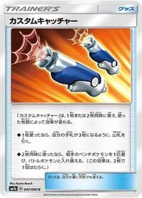 Custom Catcher - SM7a: Thunderclap Spark - Pokemon Japan card