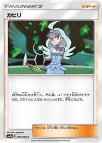 Kahili - SM7a: Thunderclap Spark - Pokemon Japan card