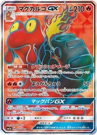 Magcargo GX - SM7a: Thunderclap Spark - Pokemon Japan card