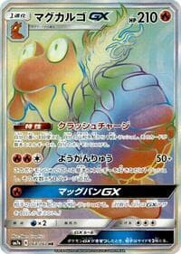 Magcargo GX - SM7a: Thunderclap Spark - Pokemon Japan card