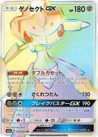 Genesect GX - SM7a: Thunderclap Spark - Pokemon Japan card