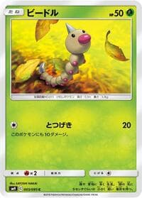 Weedle - SM9: Tag Bolt - Pokemon Japan card