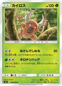 Pinsir - SM9: Tag Bolt - Pokemon Japan card