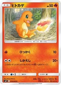 Charmander - SM9: Tag Bolt - Pokemon Japan card