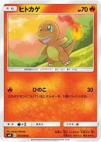 Charmander - SM9: Tag Bolt - Pokemon Japan card