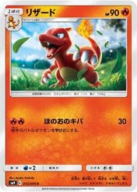 Charmeleon - SM9: Tag Bolt - Pokemon Japan card