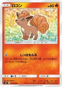 Vulpix - SM9: Tag Bolt - Pokemon Japan card