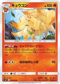 Ninetales - SM9: Tag Bolt - Pokemon Japan card