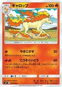 Rapidash - SM9: Tag Bolt - Pokemon Japan card