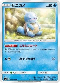 Squirtle - SM9: Tag Bolt - Pokemon Japan card