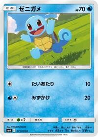 Squirtle - SM9: Tag Bolt - Pokemon Japan card