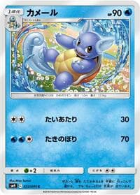 Wartortle - SM9: Tag Bolt - Pokemon Japan card