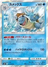 Blastoise - SM9: Tag Bolt - Pokemon Japan card