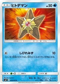 Staryu - SM9: Tag Bolt - Pokemon Japan card