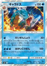 Gyarados - SM9: Tag Bolt - Pokemon Japan card