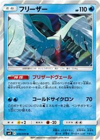 Articuno - SM9: Tag Bolt - Pokemon Japan card