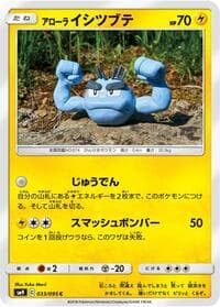 Alolan Geodude - SM9: Tag Bolt - Pokemon Japan card