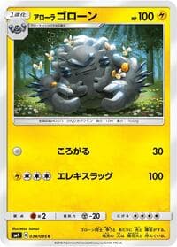 Alolan Graveler - SM9: Tag Bolt - Pokemon Japan card