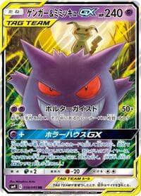 Gengar & Mimikyu GX - SM9: Tag Bolt - Pokemon Japan card
