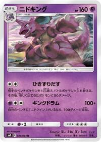 Nidoking - SM9: Tag Bolt - Pokemon Japan card