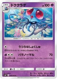 Tentacruel - SM9: Tag Bolt - Pokemon Japan card