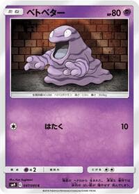 Grimer - SM9: Tag Bolt - Pokemon Japan card