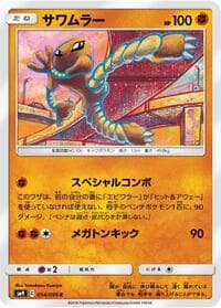 Hitmonlee - SM9: Tag Bolt - Pokemon Japan card