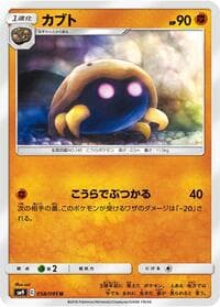 Kabuto - SM9: Tag Bolt - Pokemon Japan card